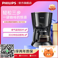飛利浦HD7432/20咖啡機家用小型多功能美式咖啡壺煮茶奶茶機-時尚精品