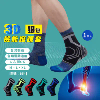 【FAV】專利立體運動護踝(1隻) - 型號：654-寶藍1隻,M