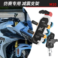 免運??仿賽摩托車手機導航支架GSX250春風SR川崎防抖減震M10手機架專用