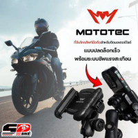 ที่จับโทรศัพท์มือถือสำหรับมอเตอร์ไซค์ MOTOTEC MT-QD03 Plus / MT-QD04 Plus ของแท้!! ส่งไว!! SP.bike ค