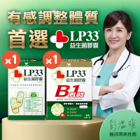 統一LP33益生菌膠囊30顆1盒+B1 PLUS 30顆1盒