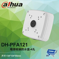 昌運監視器 大華 DH-PFA121 電源收納防水盒 4孔 134*134*55mm【APP下單4%點數回饋】