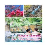 【烏來名湯溫泉會館】今日降價！雙人泡湯券(平假日適用-無使用期限)