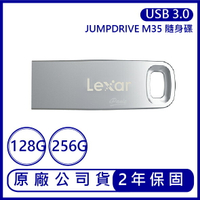 【超取免運】Lexar 雷克沙 128GB 256GB JumpDrive M35 USB 3.0 隨身碟128G 256G 金屬碟