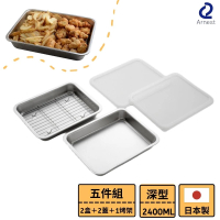 【Arnest】日本製 新銀河系列 不鏽鋼深型烤架保鮮盒五件組(超大容量2400ml)