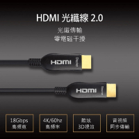 【Active Optica Cable】AOC 4k光纖 2.0版高清支援3D傳輸(3米 HDMI線)