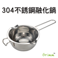 【格琳生活館】304不銹鋼融化鍋 融化碗 烘焙加熱鍋(融化巧克力 奶油 好幫手)
