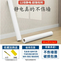 靜電壁貼 壁貼 防油貼 【不傷牆】透明靜電家用牆面保護膜白牆牆壁防踢防髒防水貼紙護牆『FY03275』