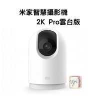 【台灣小米公司貨】小米智慧攝影機 雲台版 2K Pro  台灣保固一年 繁體中文介面