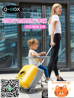 QBOX兒童行李箱可坐騎男女孩拉桿箱寶寶懶人遛溜娃神器登機旅行箱-時尚精品