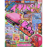 corocoro 一番 ! 6月號2022附星之卡比30週年紀念徽章.海報