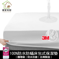 【寢室安居】買1送1 台灣製造 100%防水床包式保潔墊(雙人)