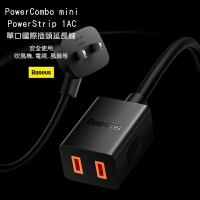 Baseus倍思 單口國際插頭延長線 PS212【App 4%回饋】