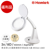 【Hamlet】福利品 3x/8D/100mm 書桌型薄型LED檯燈非球面放大鏡(E062-A8D)