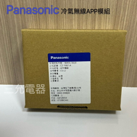 領券獨家最高88折  Panasonic 智慧家電無線控制器CZ－007 冷氣專用（40455-5610）(2016年 LJ/LX系列可使用) 【APP下單點數加倍】