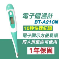【FDK 福達康】電子體溫計 BT-A21CN