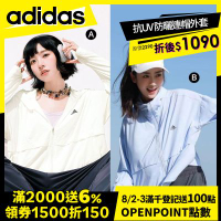 【adidas 愛迪達】抗UV  防曬連帽外套 運動外套 薄外套 女 (多款任選)