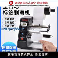 【高品質超低價】1150D全自動標簽剝離機計數紙質標簽分離標簽剝離機不干膠撕標機