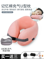 旅行充氣枕 u形充氣護頸枕旅行神器飛機辦公室坐著午睡靠枕便攜U型記憶棉枕頭【MJ12445】