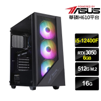 【華碩平台】i5六核GeForce RTX 3050{雲天戰將}電競機(i5-12400F/H610/16G/512G)
