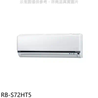奇美【RB-S72HT5】變頻冷暖分離式冷氣內機