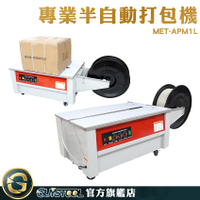 GUYSTOOL 收緊器 打包帶拉緊器 打包帶 打包編織帶 打帶機 包裝機 封口機 MET-APM1L 地區需加費用