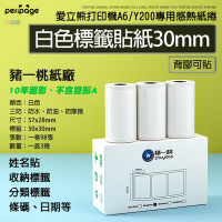 PeriPage 豬一桃紙廠57mm 白色標籤30mm貼紙( 感熱紙/感熱貼紙/標籤貼紙/標籤紙/打印紙/熱敏紙/熱感應紙/列印紙/條碼紙 )