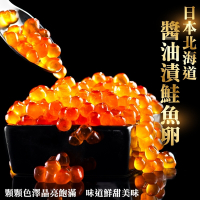 【海陸管家】北海道醬油澬鮭魚卵1盒(每盒約250g)