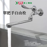 單把手水龍頭 25x11.5cm 台灣製 廚房水龍頭 自由栓 可移動角度 龍頭 廚房 五金【愛買】
