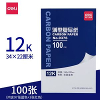 得力藍色複寫紙a4紅色16k開雙面影印紙8K開財務填寫單據用印藍紙32k開透藍紙48k開薄型-12K/100張（34*22厘米）小B4規格 均碼-款式1