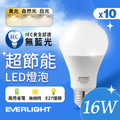 億光 EVERLIGHT 10入組 LED燈泡 16W 超節能plus 黃光 球泡燈 E27螺口