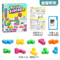 俄羅斯方塊3D積木魔方索瑪立方體早教遊戲聚會互動益智玩具