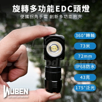WUBEN H5 多功能360度旋轉L型頭燈手電筒 背夾磁吸工作燈 戶外照明燈 頭燈