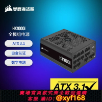 {台灣公司貨 可打統編}海盜船HX1200I RM1000X SHIFT ATX3 850 750白金全模組臺式機電源