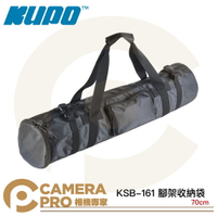 ◎相機專家◎ KUPO KSB-161 腳架收納袋 70cm 燈架袋 腳架袋 適161MB 公司貨【跨店APP下單最高20%點數回饋】