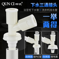 買一送一洗衣机下水三通地漏专用接头两用排水管道 y型分叉三头通二合一盖