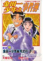 少年事件簿的價格推薦 21年12月 比價比個夠biggo