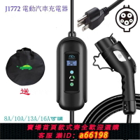 【台灣公司 可開發票】110V美標J1772充電器電動汽車旅充充電槍TYPE1美規適用臺灣新能源