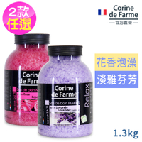 法國黎之芙海鹽+99%天然成分沐浴鹽1.3kg-玫瑰香氛/薰衣草放鬆 2款任選1