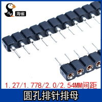 單/雙排圓孔排針排母1.27/1.778/2.0/2.54MM 母座1*40P圓形環保