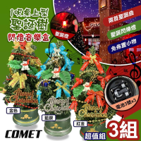 3入組 COMET 30CM桌上型閃燈音樂聖誕樹 (CTE0015-3)