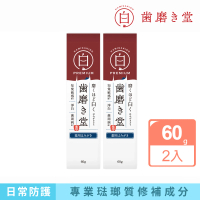 【齒磨殿堂】官方直營 專業修補牙膏-極致淨白60g*2支(專業琺瑯質修補/淨白/抗敏)