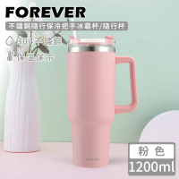 【日本FOREVER】不鏽鋼隨行保冷把手冰霸杯/隨行杯1200ml(買一送一)#粉色-粉色