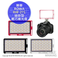 免運 公司貨 ROWA 樂華 RW-271 迷你型 輕巧 補光燈 LED 攝影燈 可調亮度色溫 3色
