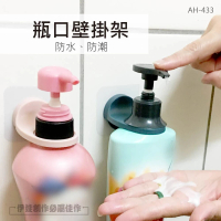 【MUJIE】三入組 沐浴乳掛架 浴室收納架(無痕掛架 瓶口架 洗髮精掛架 洗手乳掛架免打孔)