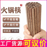 火鍋專用筷子耐高溫長筷實木日式雞翅木無漆無蠟商用加長木筷10雙