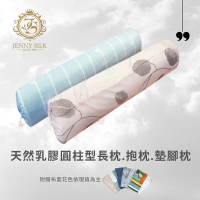 天然乳膠圓柱型長枕.抱枕.墊腳枕 附贈專用枕套