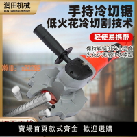 【可開發票】潤田手持無刷冷切鋸電纜鋸手提鋰電充電鋼筋剪切斷機切割機神器