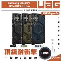 UAG 頂級 特仕版 耐衝擊 保護殼 手機殼 防摔殼 支援 MagSafe 適用 Galaxy S24 Ultra【APP下單8%點數回饋】