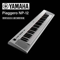 【YAMAHA】YAMAHA NP12/NP-12 全新機種 61鍵電子琴/攜帶式/鋼琴觸鍵明亮音色/白